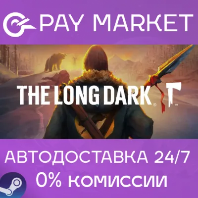 The Long Dark АВТОДОСТАВКА STEAM GLOBAL МГНОВЕННО ЛИЦЕНЗИЯ - irongamers.ru