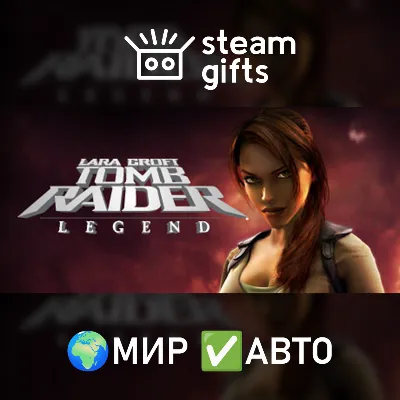 Tomb Raider: Legend МИР АВТО - irongamers.ru