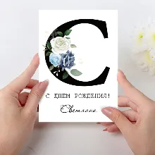 Открытка день рождения №C