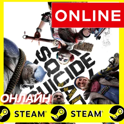 Отряд самоубийц Конец - ОНЛАЙН STEAM (Region Free) - irongamers.ru