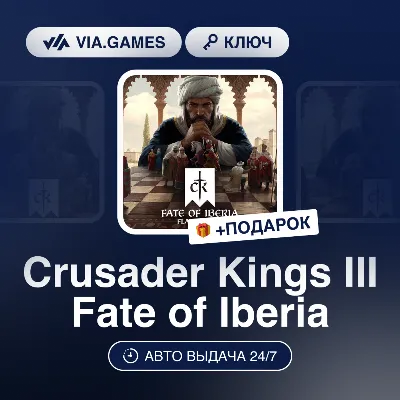 Crusader Kings III Fate of Iberia DLC (Steam Ключ) РФ-СНГ-МИР + ПОДАРОК - irongamers.ru