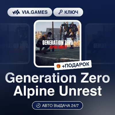 Generation Zero Alpine Unrest (Steam Ключ) РФ-СНГ-МИР + ПОДАРОК - irongamers.ru