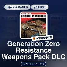 Generation Zero Resistance Weapons Pack DLC (Steam Ключ) РФ-СНГ-МИР + ПОДАРОК