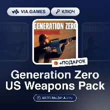 Generation Zero US Weapons Pack (Steam Ключ) РФ-СНГ-МИР + ПОДАРОК