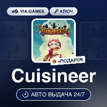 Cuisineer (Steam Ключ) МИР (БЕЗ РФ-РБ-СНГ-УКРАИНЫ-ГРУЗИИ-ТУРЦИИ-АРГЕНТИНЫ) + ПОДАРОК