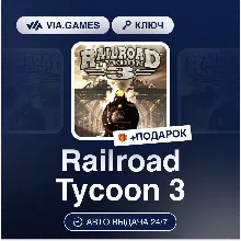 Railroad Tycoon 3 (Steam Ключ) РФ-СНГ-МИР + ПОДАРОК