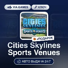 Cities Skylines Sports Venues DLC (Steam Ключ) РФ-СНГ-МИР + ПОДАРОК