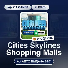 Cities Skylines Shopping Malls DLC (Steam Ключ) РФ-СНГ-МИР + ПОДАРОК