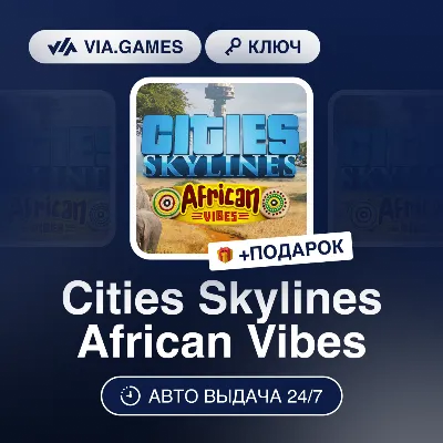 Cities Skylines African Vibes DLC (Steam Ключ) РФ-СНГ-МИР + ПОДАРОК - irongamers.ru
