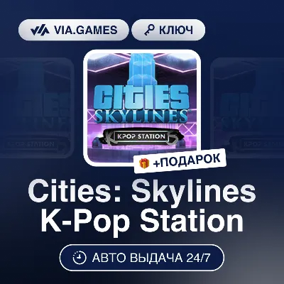 Cities: Skylines K-Pop Station DLC (Steam Ключ) РФ-СНГ-МИР + ПОДАРОК - irongamers.ru