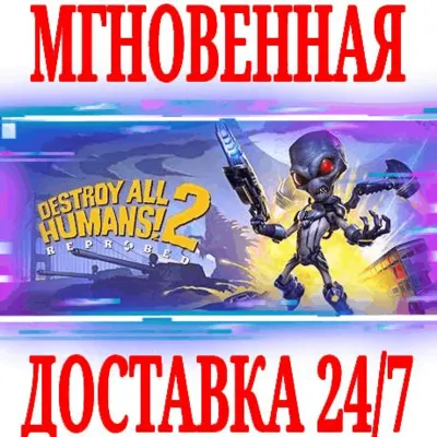 Destroy All Humans! 2 Reprobed ⭐Steam\РФ+Мир\Key⭐ + - irongamers.ru