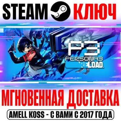 Persona 3 Reload | Premium (+9 DLC) Steam Ключ РФ+Мир - irongamers.ru
