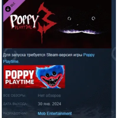 Poppy Playtime - Chapter 3 DLC АВТОДОСТАВКА STEAM РОССИЯ