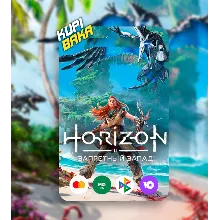 Horizon Запретный Запад • Выбор региона + Выбор версии