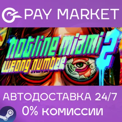 Hotline Miami 2: Wrong Number | АВТО [Россия Gift] - irongamers.ru