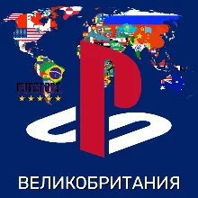 БРИТАНСКИЙ АККАУНТ PSN ВЕЛИКОБРИТАНИЯ