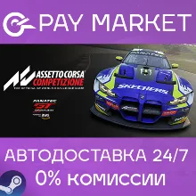 Assetto Corsa Competizione | АВТОДОСТАВКА [RU Gift]