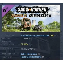 SnowRunner - Season 12: Public Energy DLC АВТОДОСТАВКА STEAM РОССИЯ