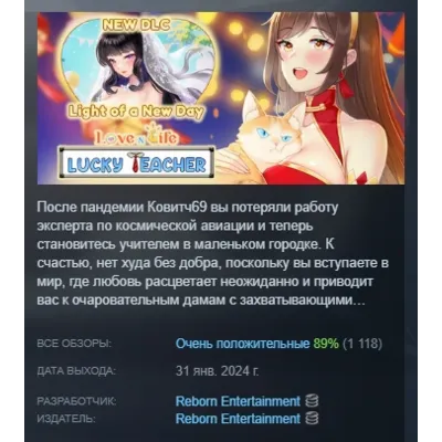 Love n Life: Lucky Teacher АВТОДОСТАВКА STEAM GLOBAL МГНОВЕННО ЛИЦЕНЗИЯ - irongamers.ru