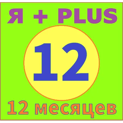 12 МЕСЯЦЕВ ПЛЮС ИНВАЙТ в СЕМЬЮ 0% - irongamers.ru