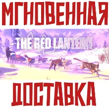 The Red Lantern Steam\РФ+ВесьМир\Key⭐ + Бонус