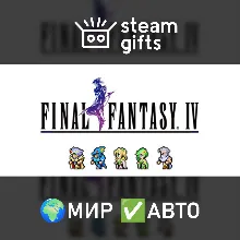 FINAL FANTASY IV МИР АВТО