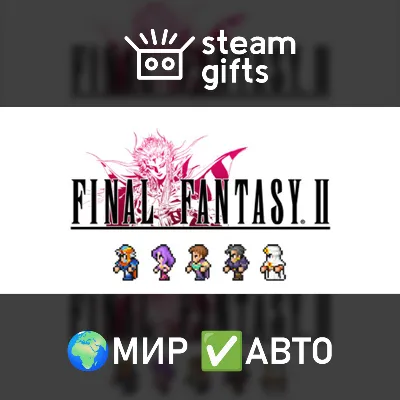 FINAL FANTASY II МИР АВТО - irongamers.ru