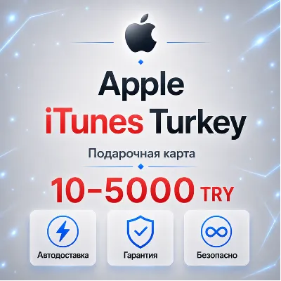 24/7 АВТО | Apple и iTunes 10 TRY (подарочная карта) - irongamers.ru