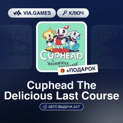 Cuphead The Delicious Last Course DLC (Steam Ключ) РФ-СНГ-МИР + ПОДАРОК - irongamers.ru