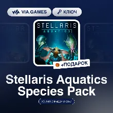 Stellaris Aquatics Species Pack (Steam Ключ) РФ-СНГ-МИР + ПОДАРОК