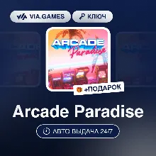 Arcade Paradise (Steam Ключ) РФ-СНГ-МИР + ПОДАРОК