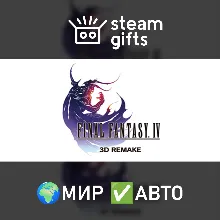 FINAL FANTASY IV (3D Remake) МИР АВТО