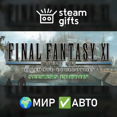 FF XI Ultimate Collection Seekers МИР АВТО - irongamers.ru