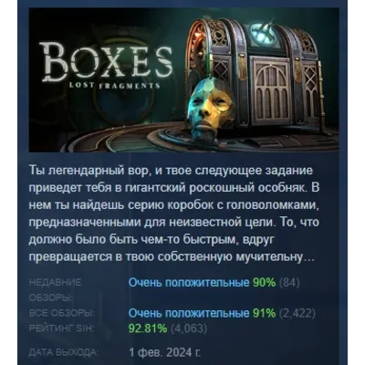 Boxes: Lost Fragments АВТОДОСТАВКА STEAM GLOBAL МГНОВЕННО ЛИЦЕНЗИЯ - irongamers.ru