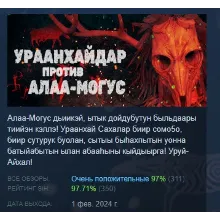 УРААНХАЙДАР ПРОТИВ АЛАА-МОГУС STEAM GIFT РОССИЯ