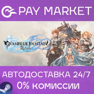 Granblue Fantasy: Relink | АВТОДОСТАВКА [Россия Gift] - irongamers.ru