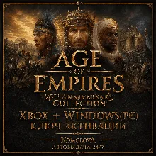 Коллекция в честь 25-летия Age of Empires XBOX+PC КЛЮЧ