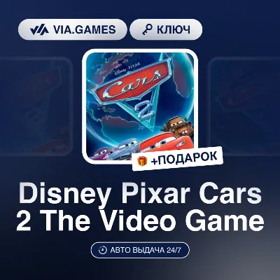 Disney Pixar Cars 2 The Video Game (Steam Ключ) РФ-СНГ-МИР + ПОДАРОК - irongamers.ru