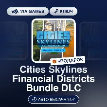 Cities Skylines Financial Districts Bundle DLC (Steam Ключ) РФ-СНГ-МИР + ПОДАРОК