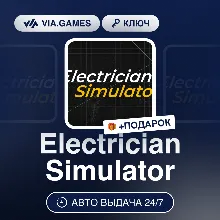 Electrician Simulator (Steam Ключ) РФ-СНГ-МИР + ПОДАРОК