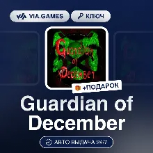 Guardian of December (Steam Ключ) РФ-СНГ-МИР + ПОДАРОК