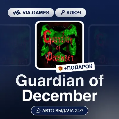 Guardian of December (Steam Ключ) РФ-СНГ-МИР + ПОДАРОК - irongamers.ru