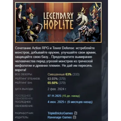 Legendary Hoplite АВТОДОСТАВКА STEAM GLOBAL МГНОВЕННО ЛИЦЕНЗИЯ - irongamers.ru