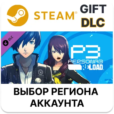 Persona 3 Reload - P4G Yasogami High Costume Set STEAM DLC RU KZ UA BY TR AR CIS - irongamers.ru
