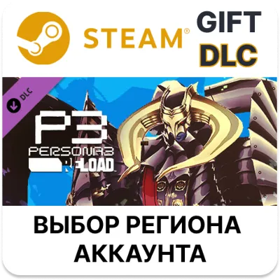 Persona 3 Reload - Persona 5 Royal Persona Set 2 STEAM DLC RU KZ UA BY TR AR CIS - irongamers.ru