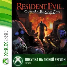 Resident Evil Operation Raccoon City XBOX На Любой Регион