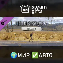 DLC Life is Strange 2 - Episode 4 МИР АВТО