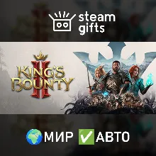 King's Bounty II МИР АВТО
