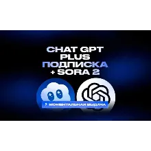 Chat GPT Plus 5.5 + Sora 2