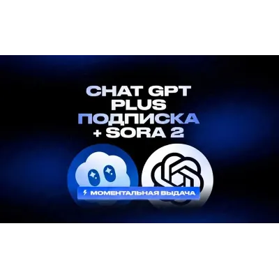 Chat GPT Plus 5.6 + Sora 2 - irongamers.ru